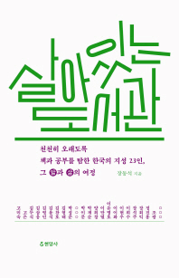 살아있는 도서관 표지